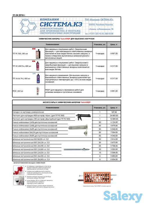 ХИМИЧЕСКИЕ АНКЕРЫ Tech-KREP ДЛЯ ВЫСОКИХ НАГРУЗОК, фотография 1