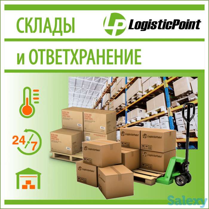 Склад и ответхранение, фотография 1
