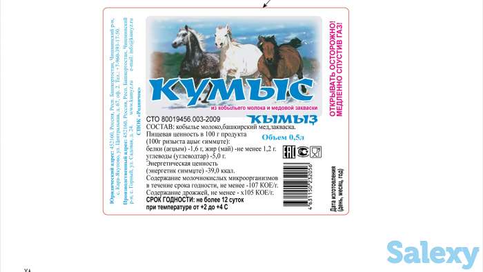 кумыз, фотография 2