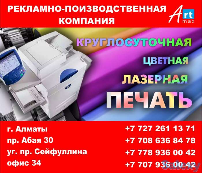 Круглосуточная полиграфия «ArtMaks», фотография 2