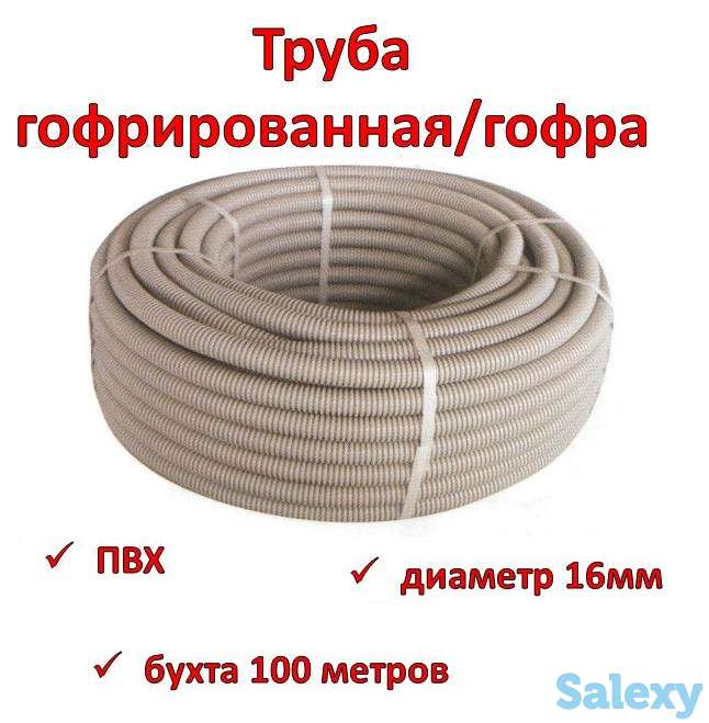 Продам трубу гофрированную/гофра, ПВХ, диаметр 16мм, бухта 100 метров, фотография 1