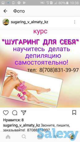 Обучение 'курс шугаринг для себя', фотография 1