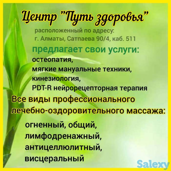 Массаж профессиональный лечебно-оздоровительный, фотография 1