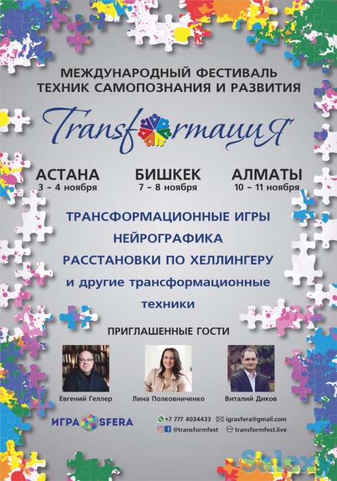 Фестиваль Transformaция, фотография 2