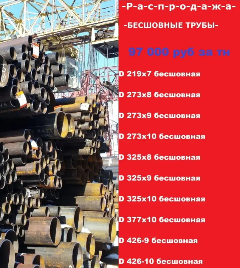 Распродажа бесшовных труб, фотография 1