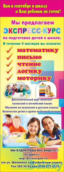 Вам в сентябре в школу (экспресс-курсы), фотография 1