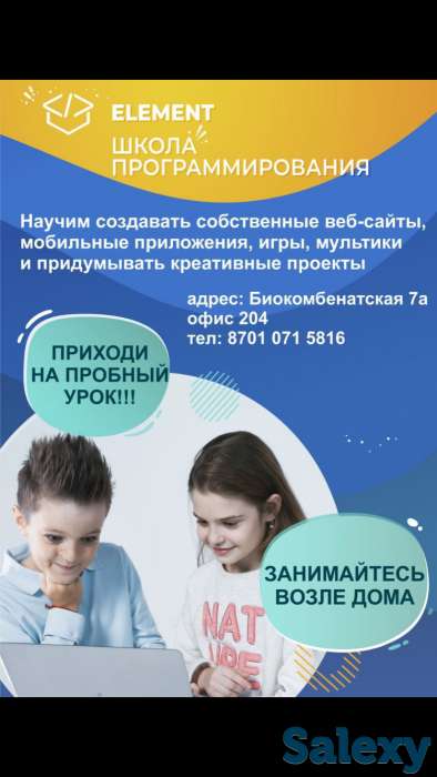 Школа программирования для детей, фотография 1