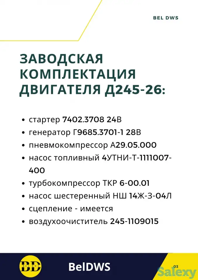 двигатель ммз Д245-26, фотография 4