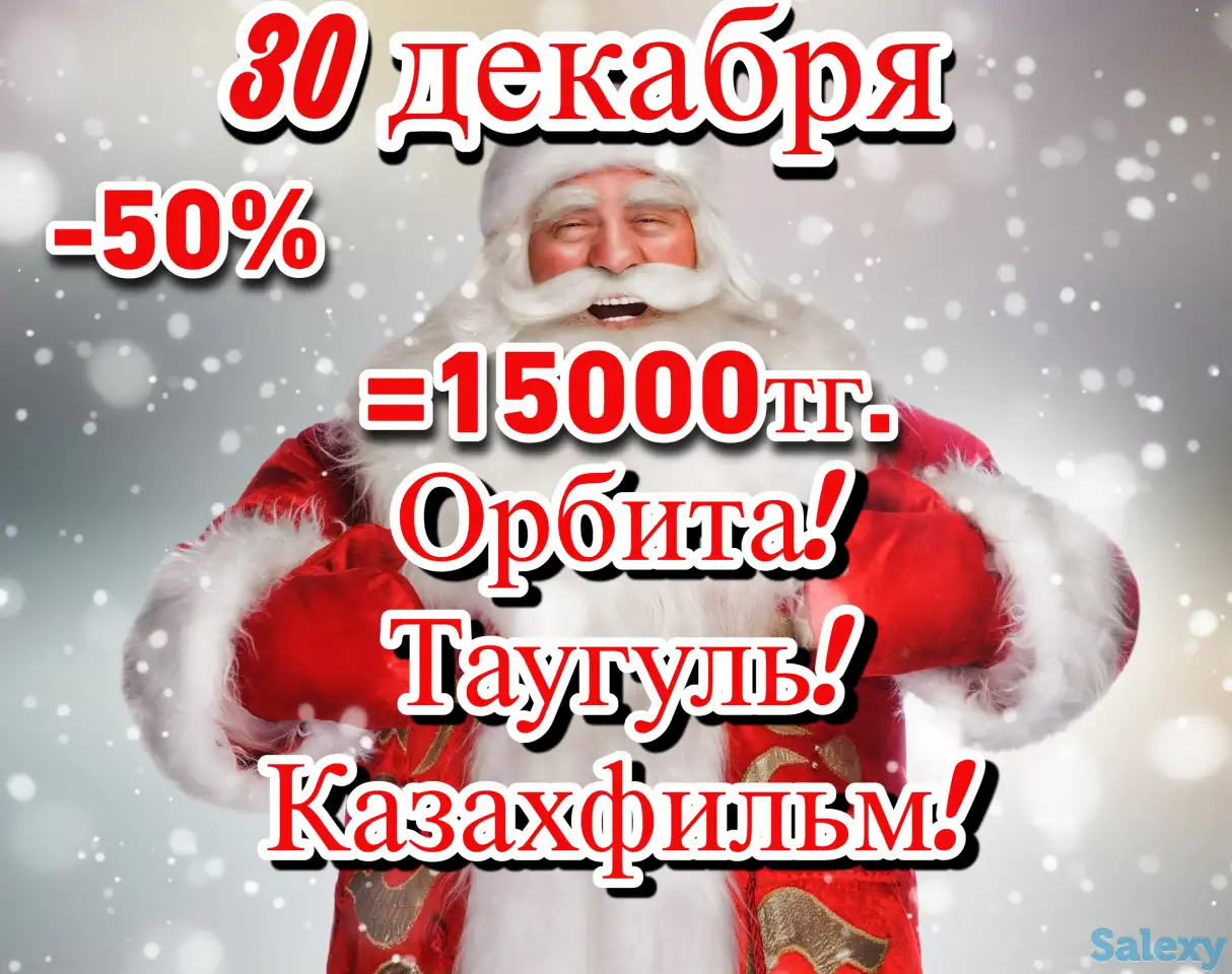 Дед Мороз на дом Алматы!, фотография 1