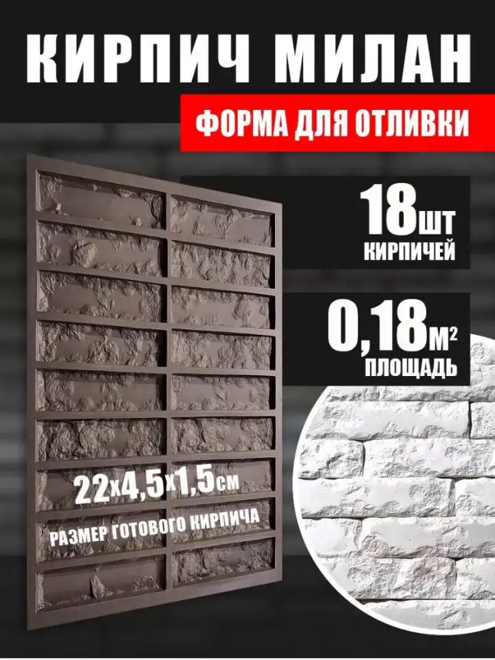 Гибкие полиуретановые формы для изготовления декоративного камня и кирпича, фотография 1