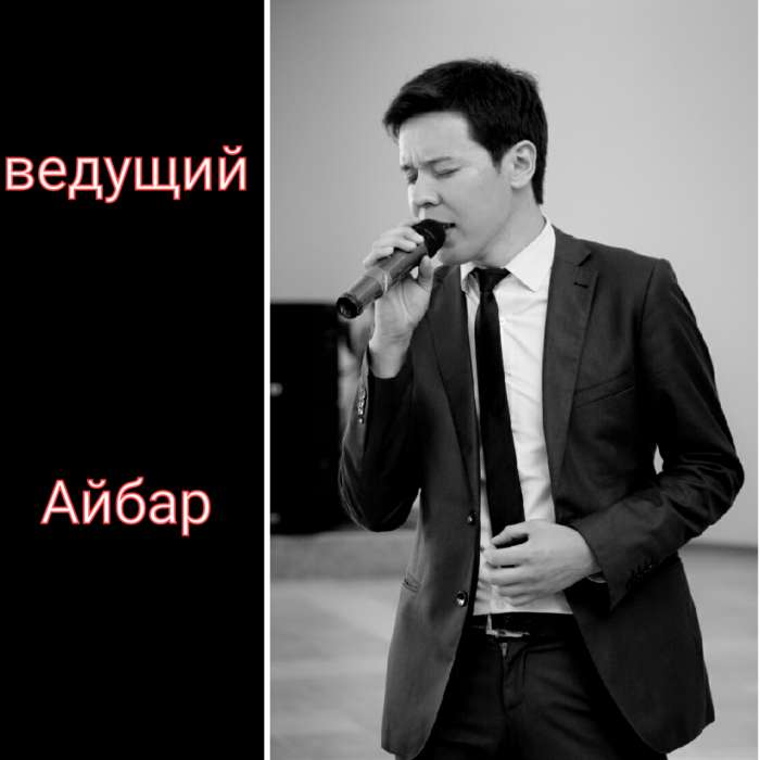 Тамада В Астане!, фотография 2