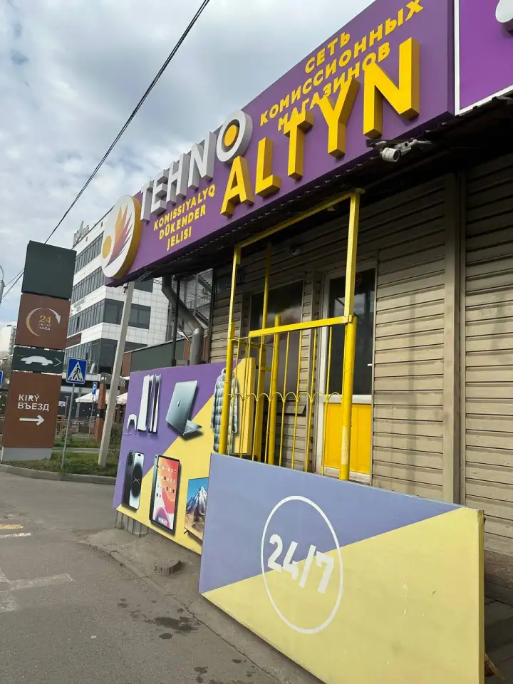 Комиссионный магазин Техноалтын, фотография 2