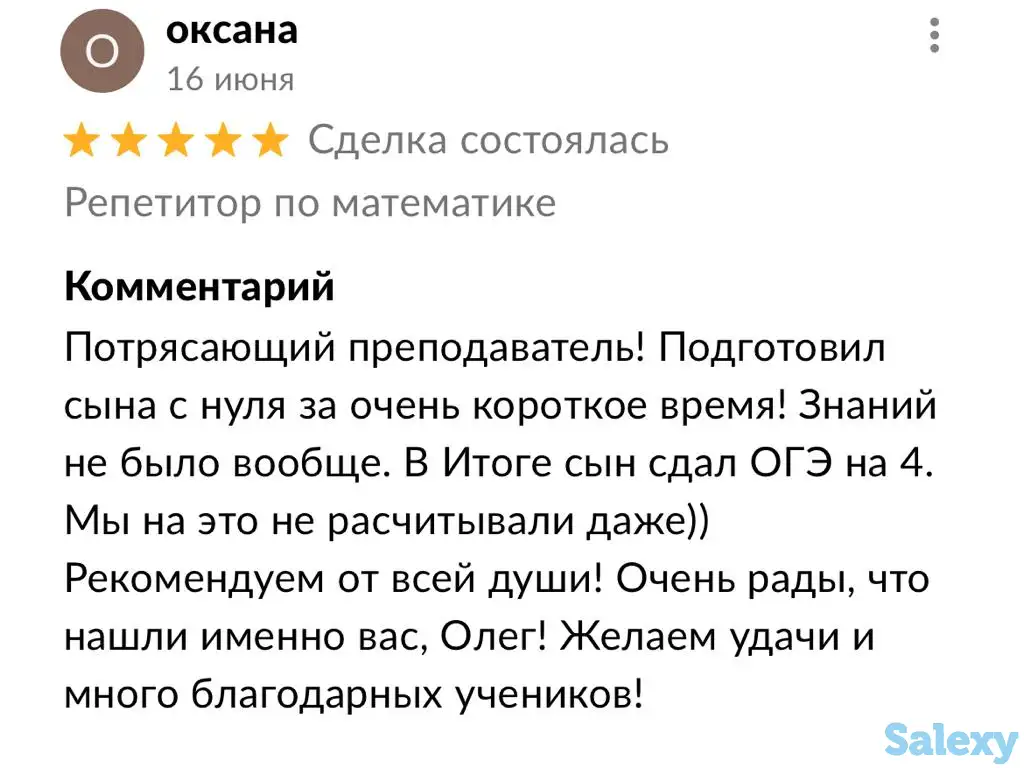 Репетитор по математике, фотография 8