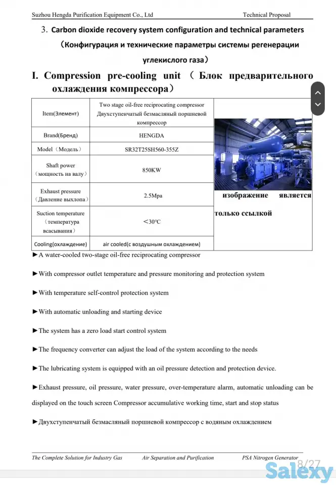 Оборудование для регенерации CO2 (сжижению) производство азот, водород, кислород, аммиак., фотография 8