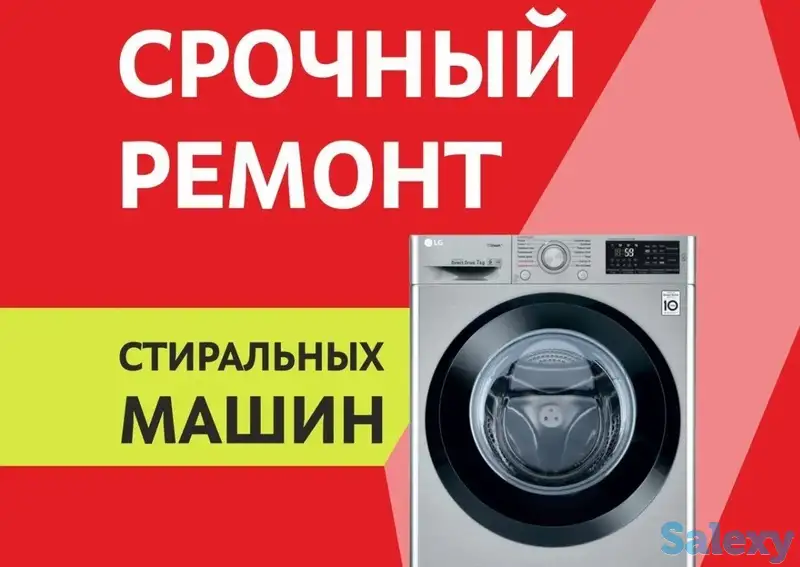 Ремонт стиральных машин в Астане (Нур-Султан) на дому от 3000 тенге! Частный мастер, фотография 2