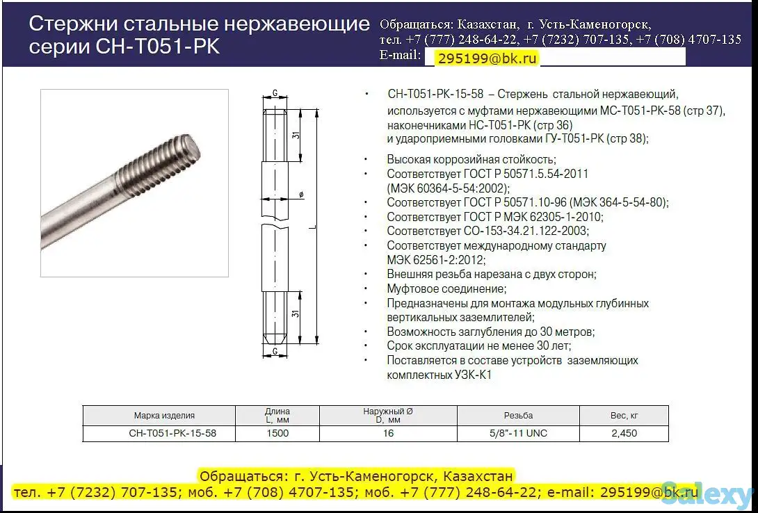 Заземлитель. Электрод заземления нержавеющая сталь СН-Т051-РК-15-58, фотография 1