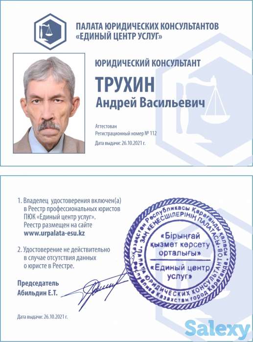 Услуги юридического консультанта, фотография 1