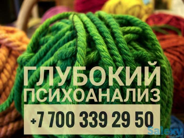 Глубокий психоанализ, фотография 2