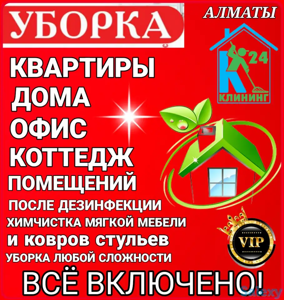 Генеральная влажная уборка после ремонта квартир домов коттеджей офисов магазинов кафе ресторан склад помещений, фотография 1