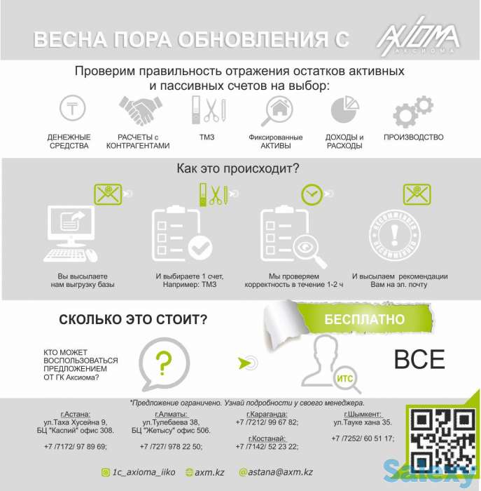 Бесплатный анализ базы, фотография 1