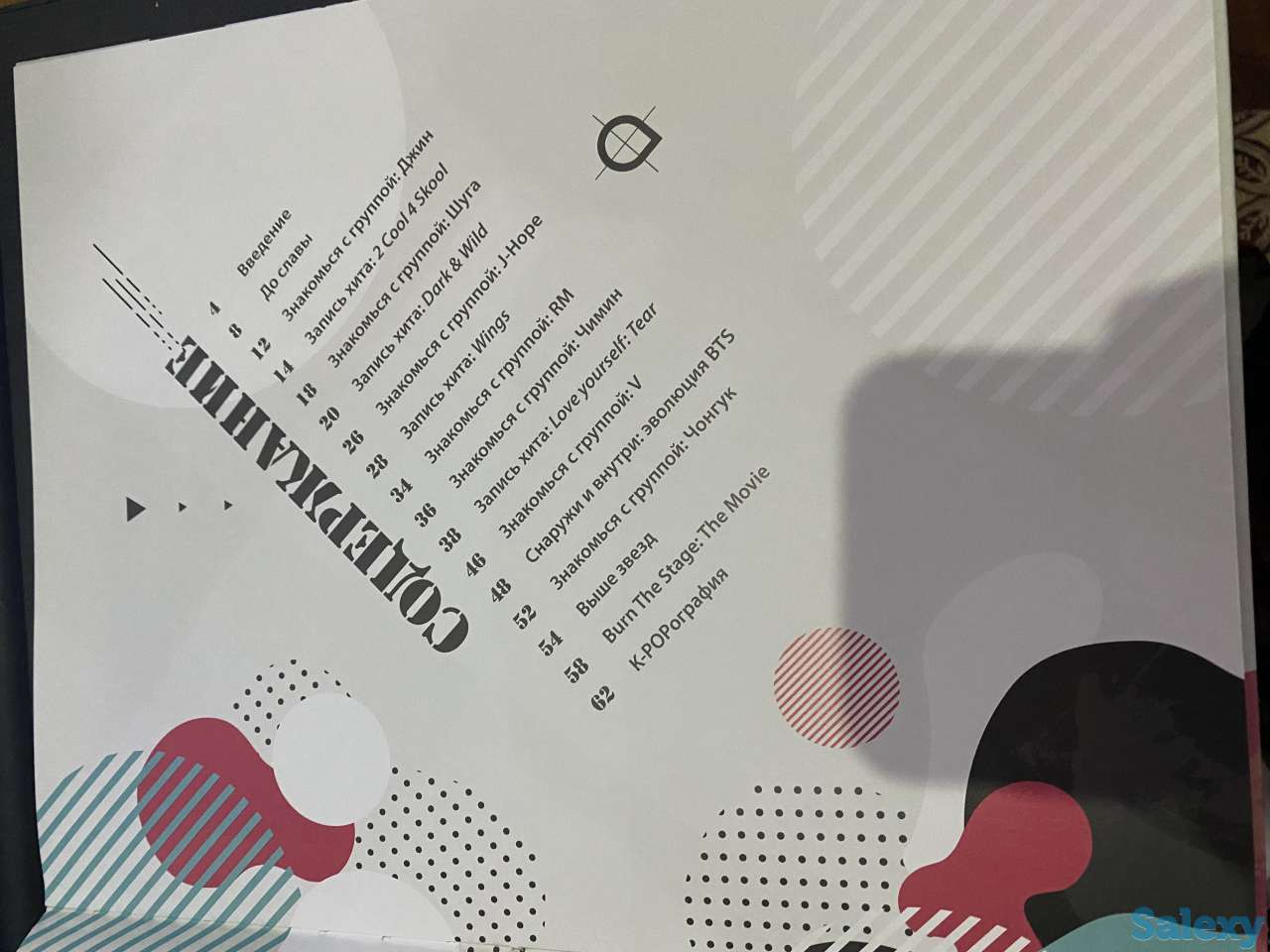 Книга BTS, биография, фотография 2