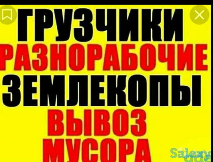 Разнарабочии, фотография 1