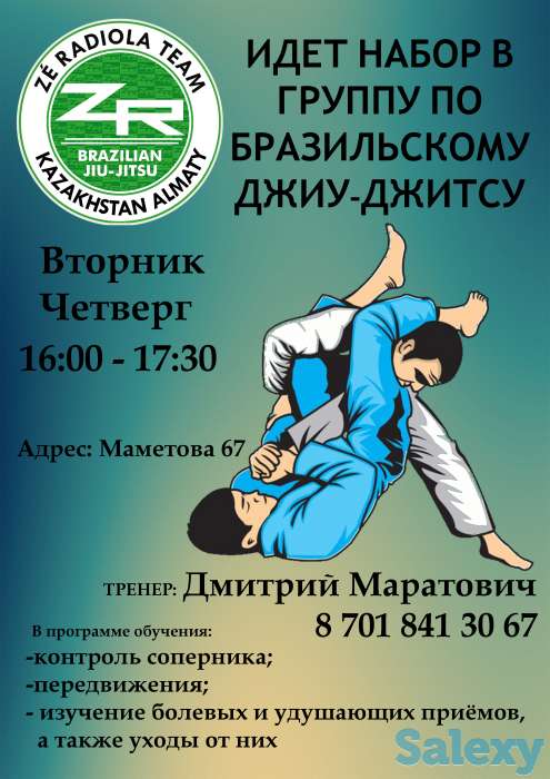 Идёт набор в группу по Джиу-Джитсу, фотография 1