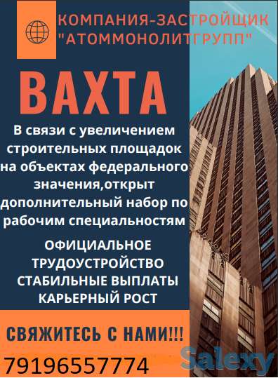 Арматурщики - бетонщики ( вахта с питанием и проживанием), фотография 1