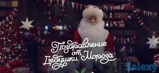 Подарок для ребенка! Именное видеопоздравление от Деда Мороза!, фотография 1