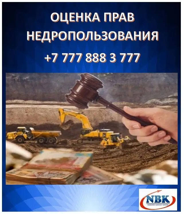 Оценка права недропользования, фотография 2