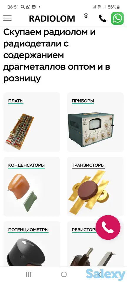 Скупка Серебра Радиодеталей Рентген Плёнки - Астана, фотография 1