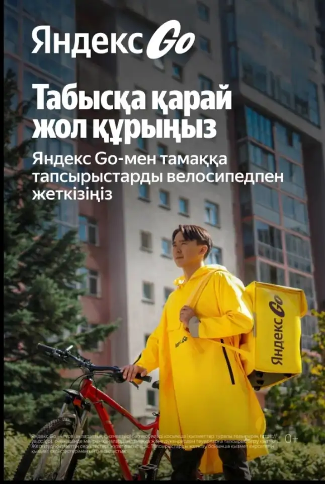 Курьер Яндекс еда, фотография 1