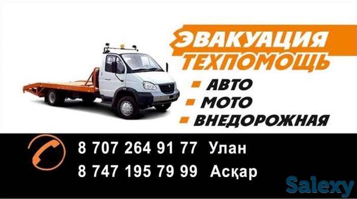 Эвакуатор Каскелен.Чемолган. Станция Чемолган. Узунагаш. Станция Узунагаш. Самсы. Таргап. Отар.  Кордай. Ку, фотография 2