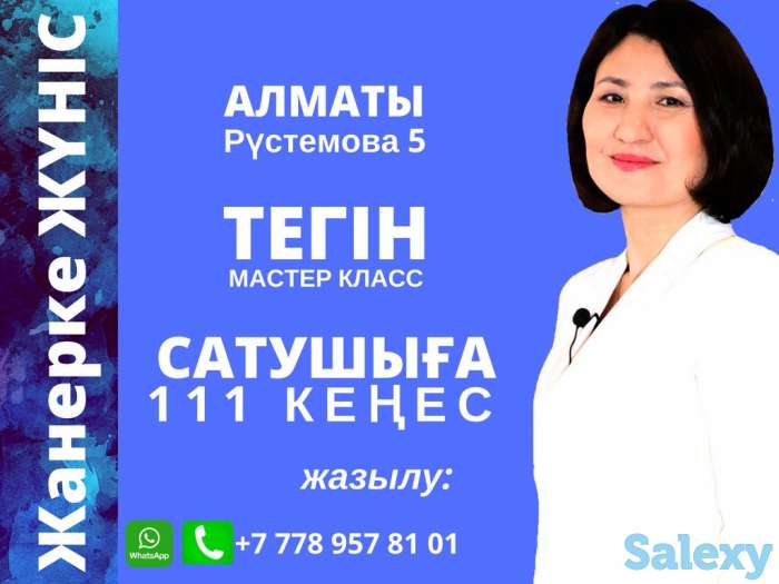 Курс Ораторского искуства на казахском языке, фотография 1