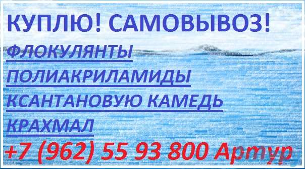 Куплю ксантановую камедь, крахмал, фотография 4