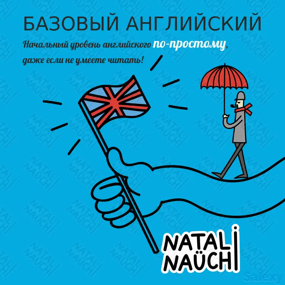 Английский за 2 месяца (базовый уровень) онлайн, фотография 1