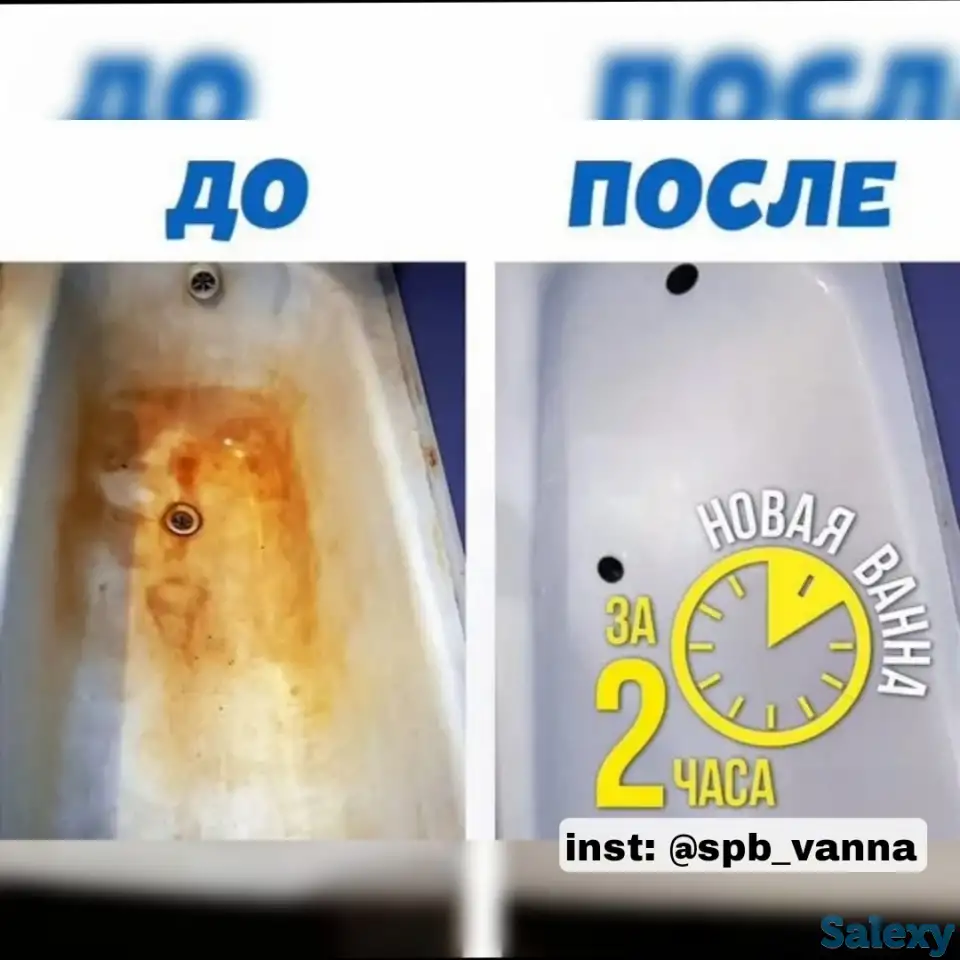Реставрация ванны (срок службы до 3 лет), фотография 1
