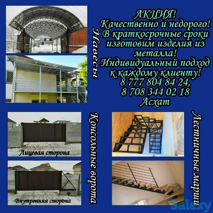 Изготовление качественных металлоизделий по АКЦИИ, фотография 1