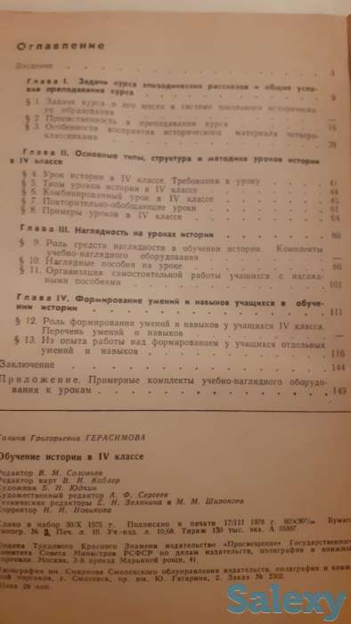 продам книги Серии  Библиотека учителя истории и обществоведения СССР, фотография 3