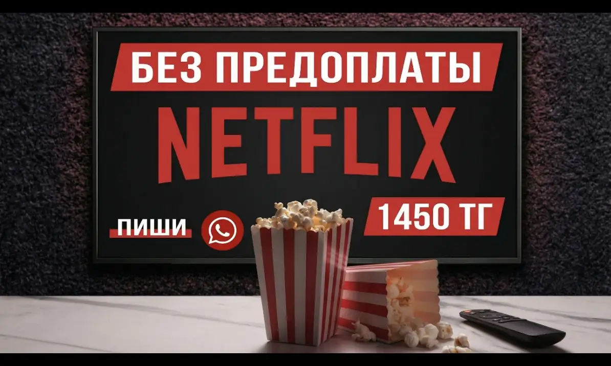 Netflix Premium ULTRA HD, фотография 1