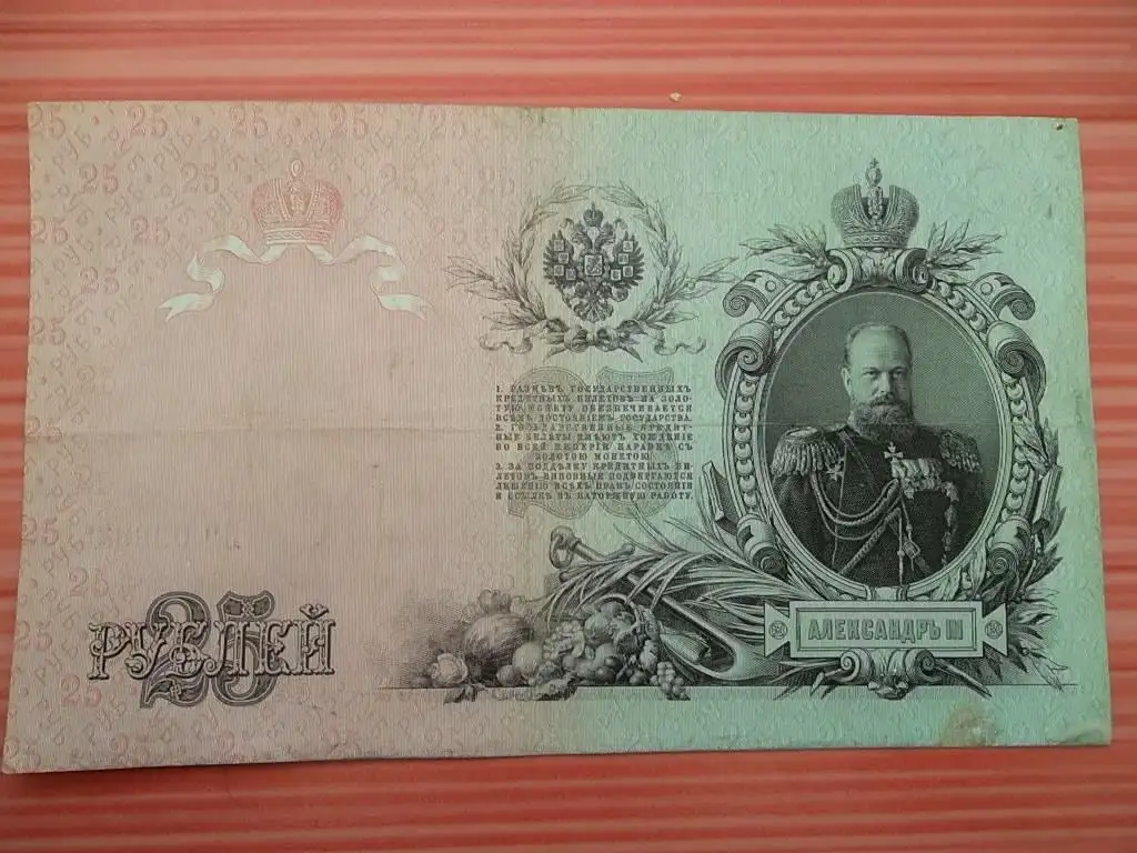 25 рублей 19091914г.ВЧ 03..34 Шипов-Овчинников, фотография 2