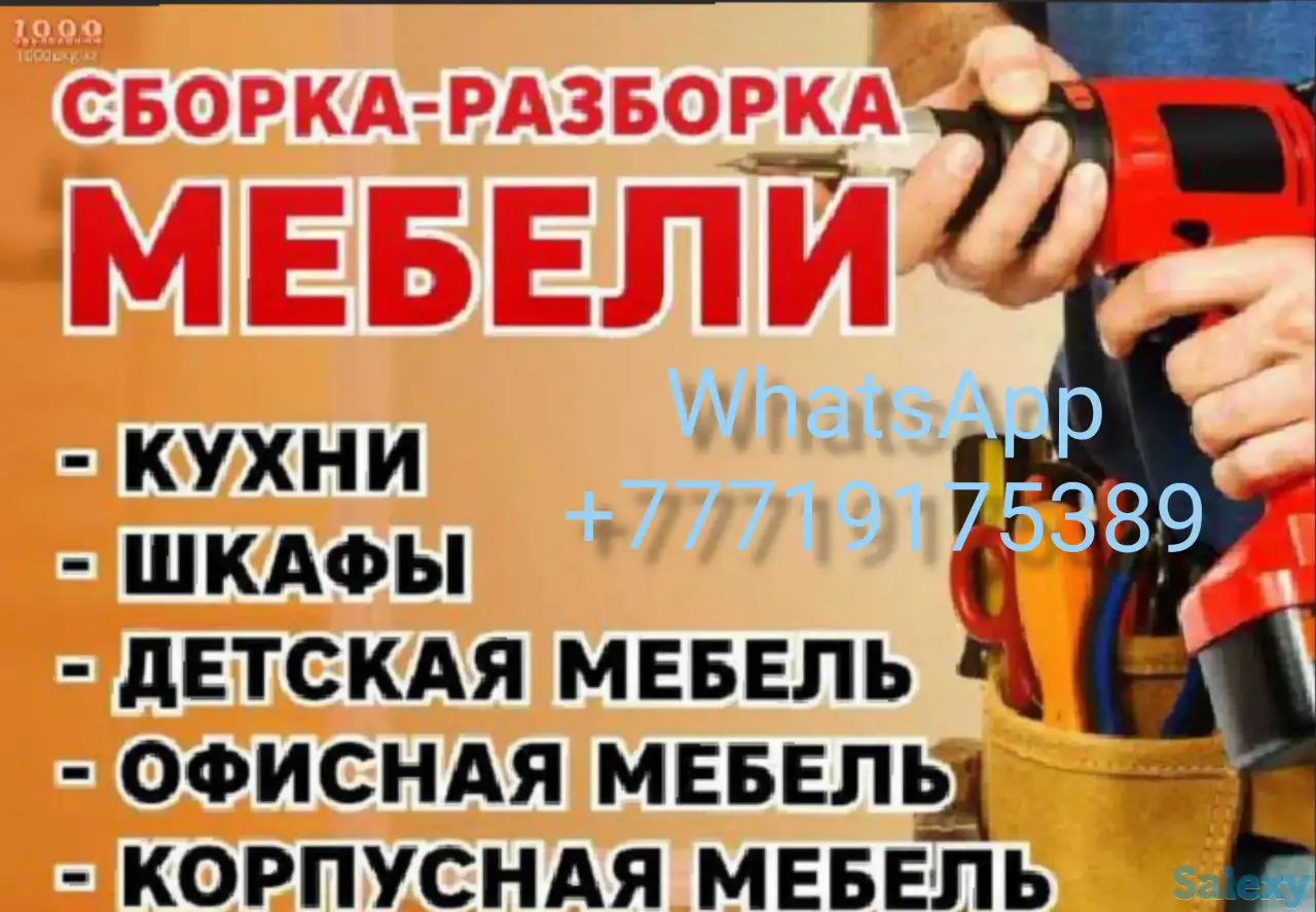 Сборка мебели, фотография 1