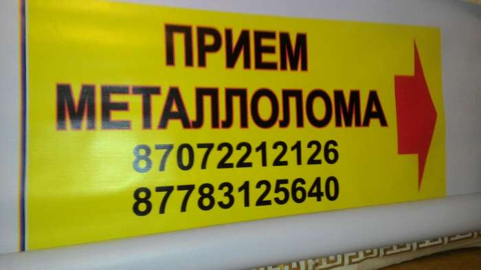 Прием металлолома самые высокие цены в Астане, фотография 1