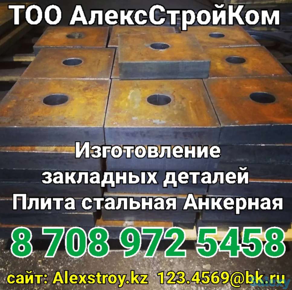 Плита стальная Анкерная на изготовление по чертежу заказчика, фотография 1