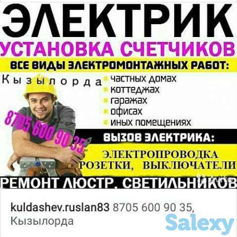 Электрика, фотография 1