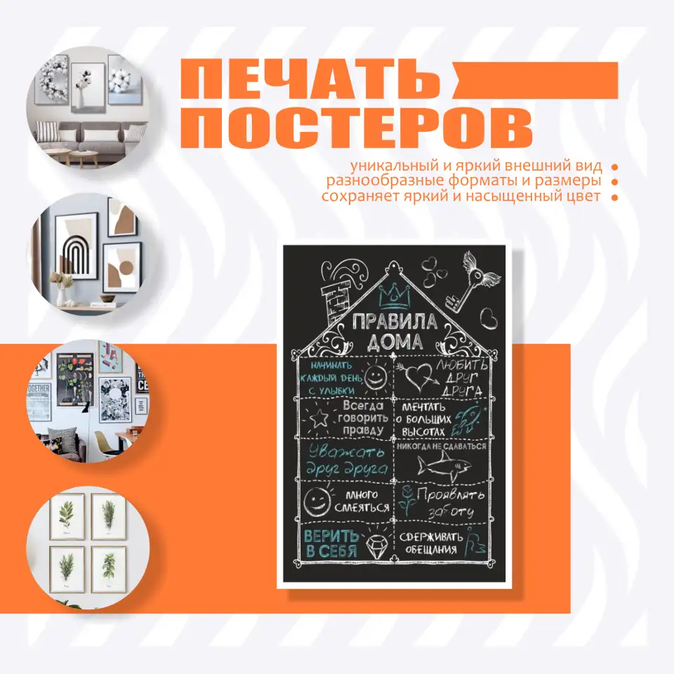 Печать интерьерных постеров, фотография 1