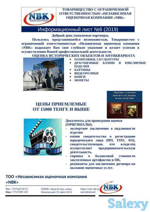 Оценка акций, облигаций, бизнеса, фотография 5