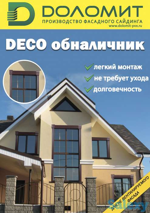 Сайдинг Фасадный Декор, фотография 2