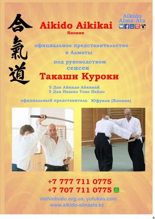 Зал Айкидо в Алматы, фотография 2