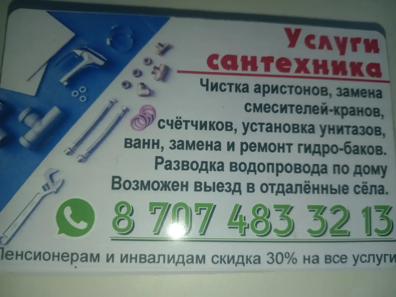 Услуги сантехника, фотография 1